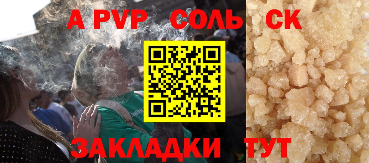 A-PVP кристаллы Горячий Ключ