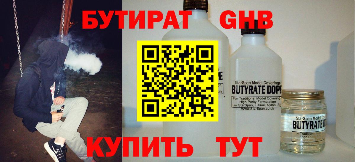 БУТИРАТ оксана Горячий Ключ