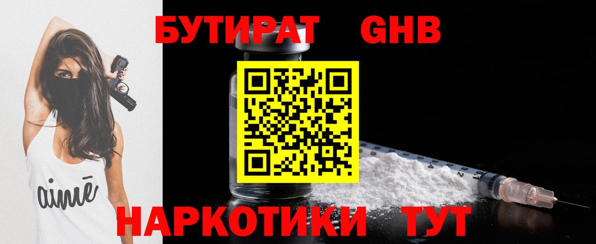 Бутират Butirat  Вход с VPN  Горячий Ключ 