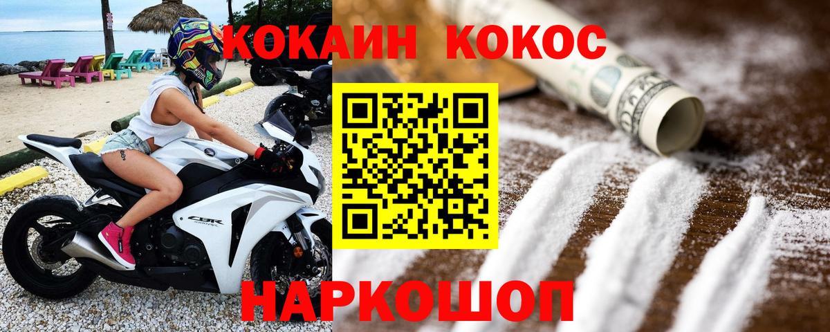 Горячий Ключ  Кокаин  COCAIN Fish Scale  Вход с VPN  Cocaine Перу 