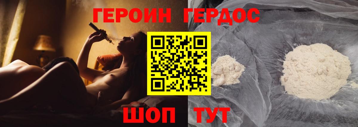 Героин Heroin Горячий Ключ