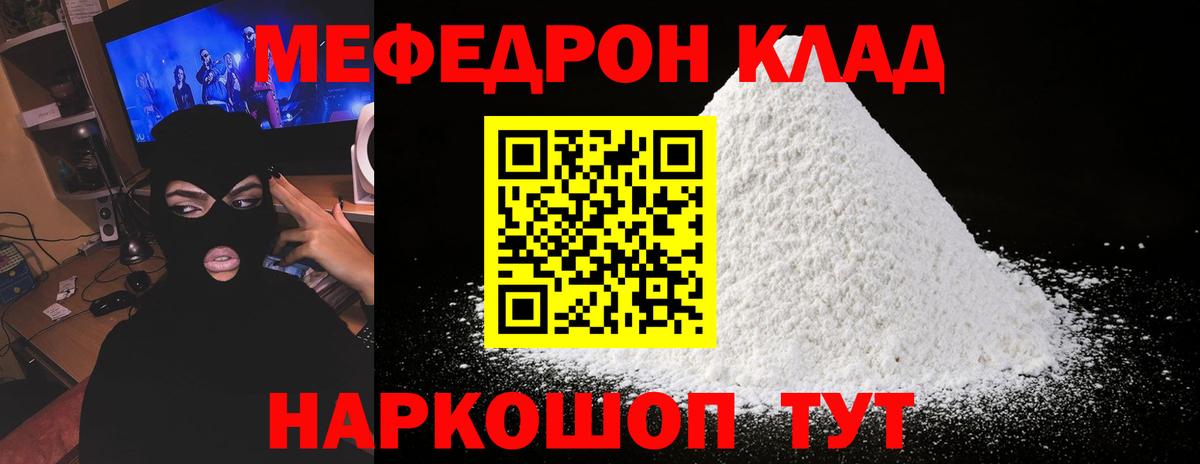Мефедрон  МЯУ-МЯУ mephedrone  МЯУ-МЯУ  Горячий Ключ  Вход с VPN  Мефедрон мяу мяу 
