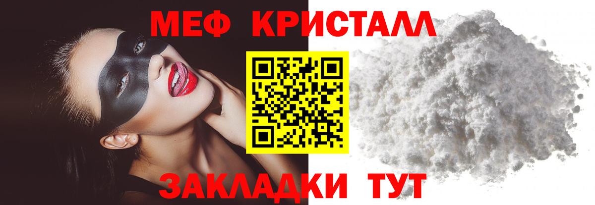 Меф мяу мяу кристаллы Горячий Ключ