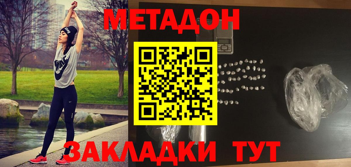 МЕТАДОН methadone  Вход с VPN  Горячий Ключ  Метадон мёд 